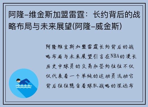 阿隆-维金斯加盟雷霆：长约背后的战略布局与未来展望(阿隆-威金斯)